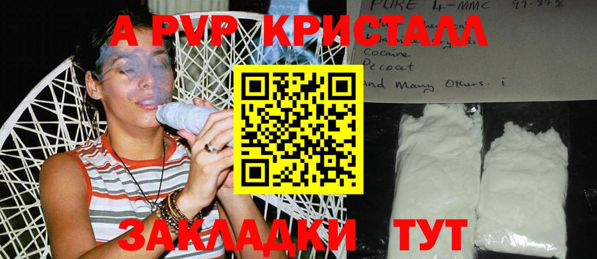 Альфа ПВП Соль Краснокаменск