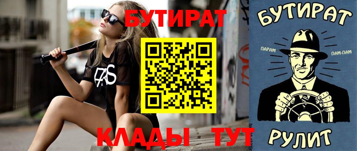 Краснокаменск  Бутират оксибутират  БУТИРАТ  Вход с VPN 
