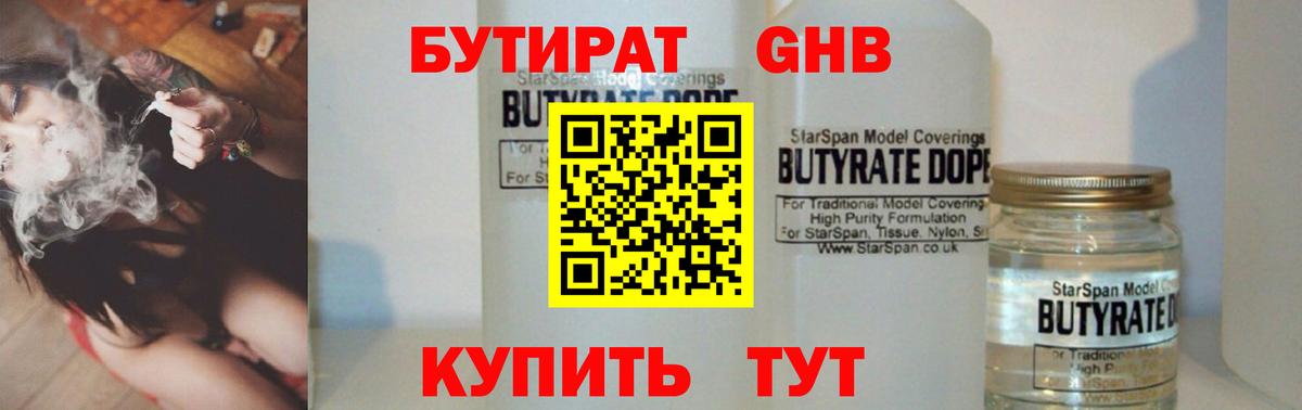 Бутират вода Краснокаменск