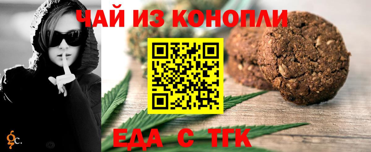 Краснокаменск  Печенье с ТГК конопля  Вход с VPN 