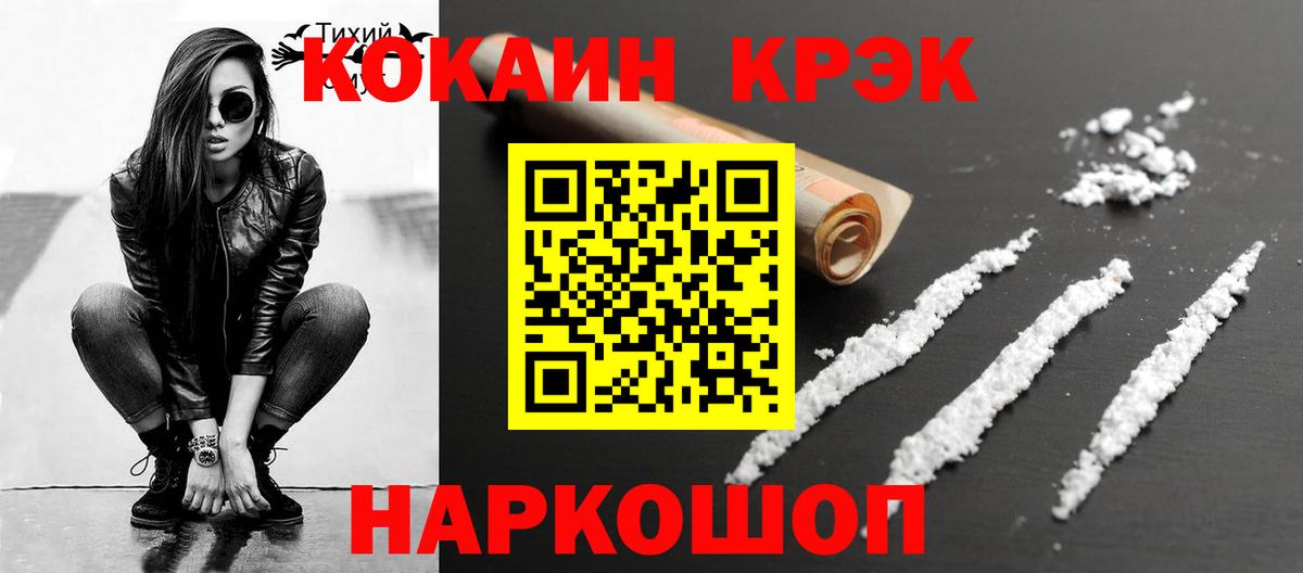 Cocaine FishScale Краснокаменск