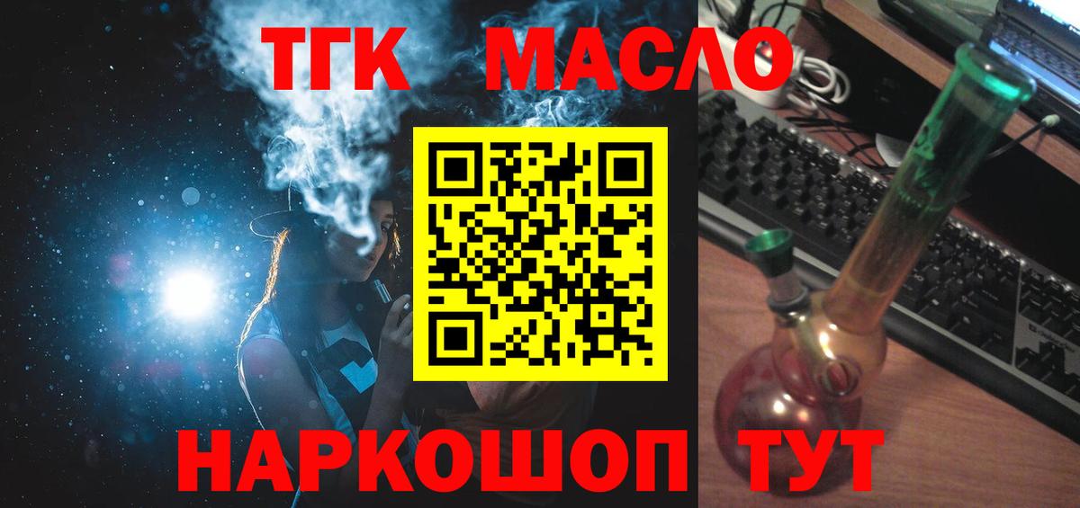 ТГК гашишное масло Краснокаменск